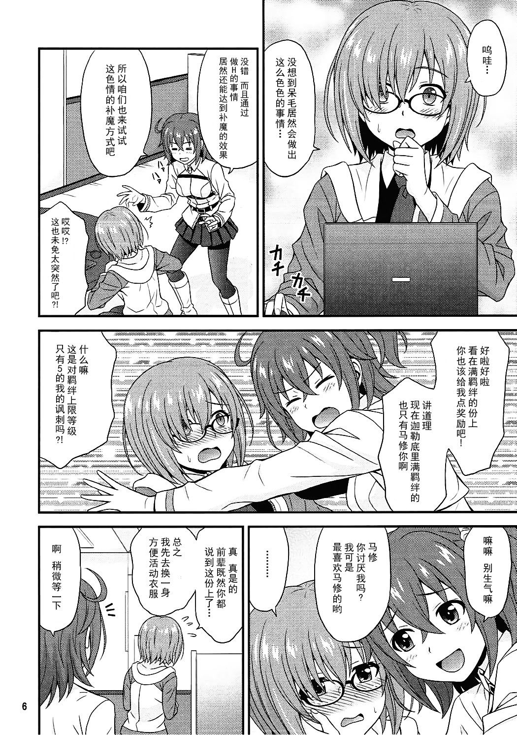 (COMIC1☆12) [順風満帆堂 (飛田竜夫)] うちの眼鏡の似合う頼れる後輩がとてもカワイイ！ (Fate/Grand Order) [中国翻訳]