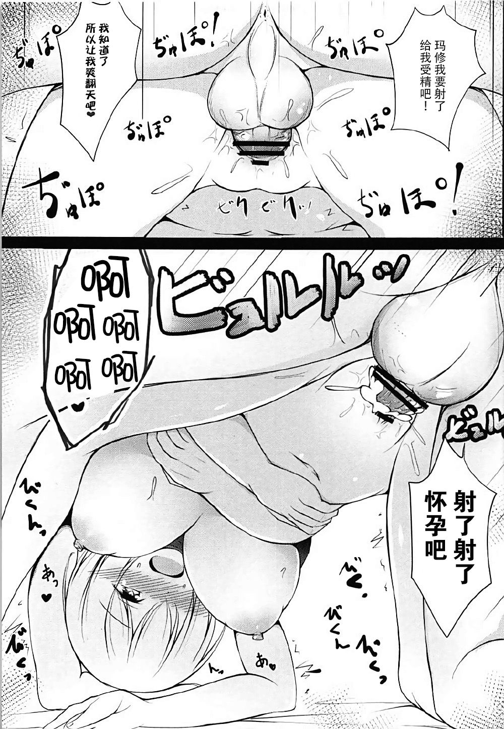 (COMIC1☆12) [ぽんぽんぺいん (ぽんぽん)] ゴメンナサイ先輩 (Fate/Grand Order) [中国翻訳]