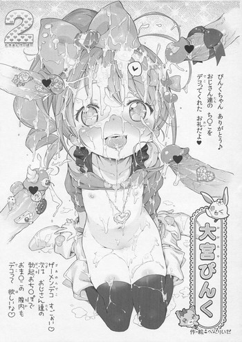 (C83) [もすまん (へんりいだ、shirakaba、ソフトーフ)] もすまんぺーぱー 2 (ジュエルペット、中二病でも恋がしたい!、超速変形ジャイロゼッター)