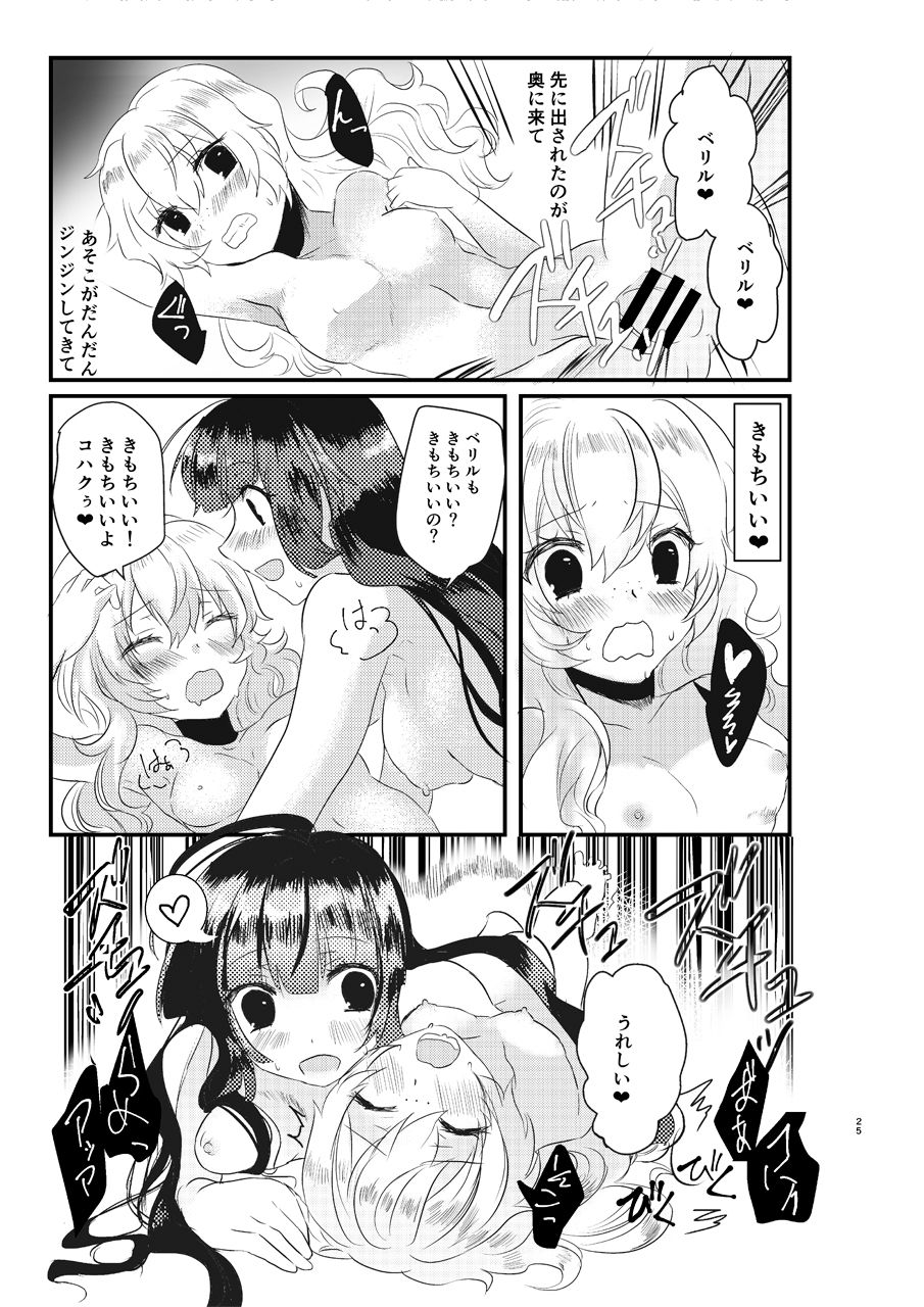 (C89) [さかむし屋 (蛤シジミ)] え～!コハクに○○○○○が生えちゃった!? (テイルズオブハーツ)