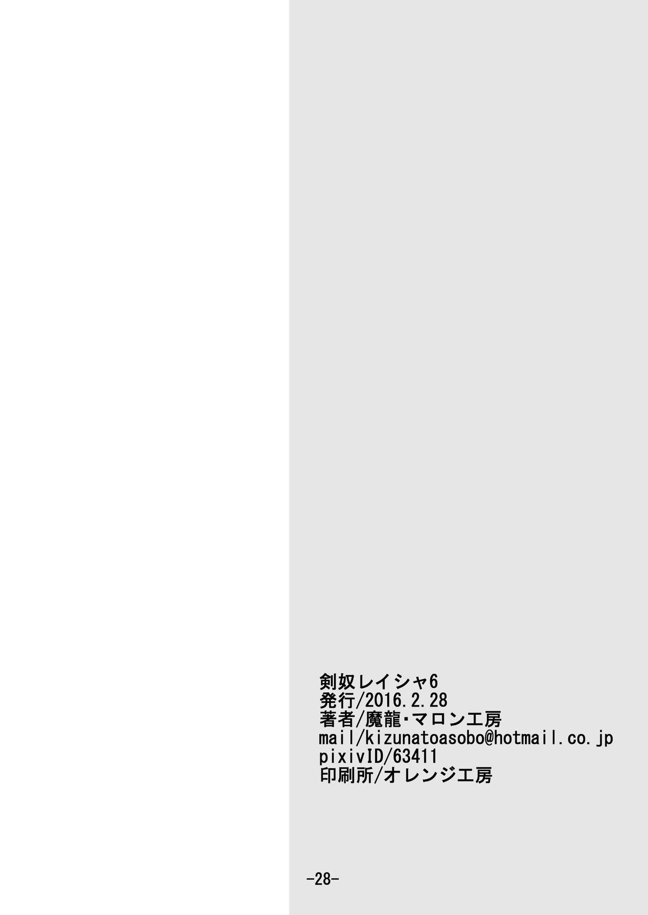 [マロン工房 (魔龍)] 剣奴レイシャ6 [DL版]