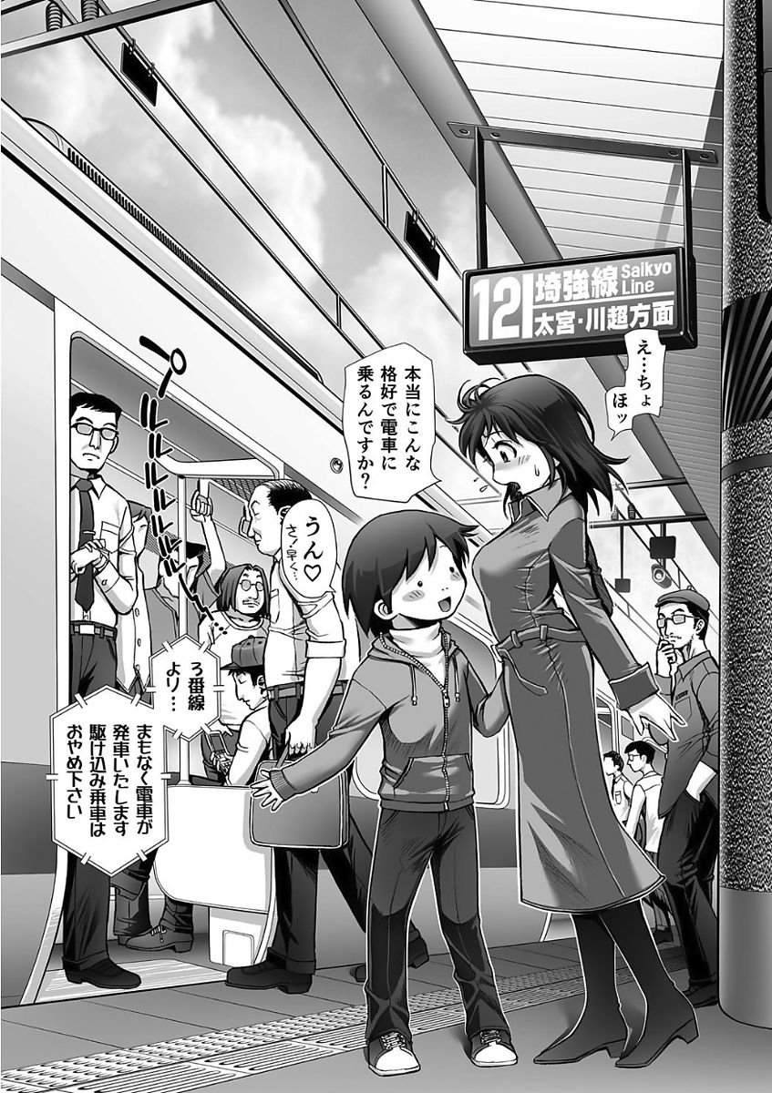 [アンソロジー] 痴漢マニア [DL版]