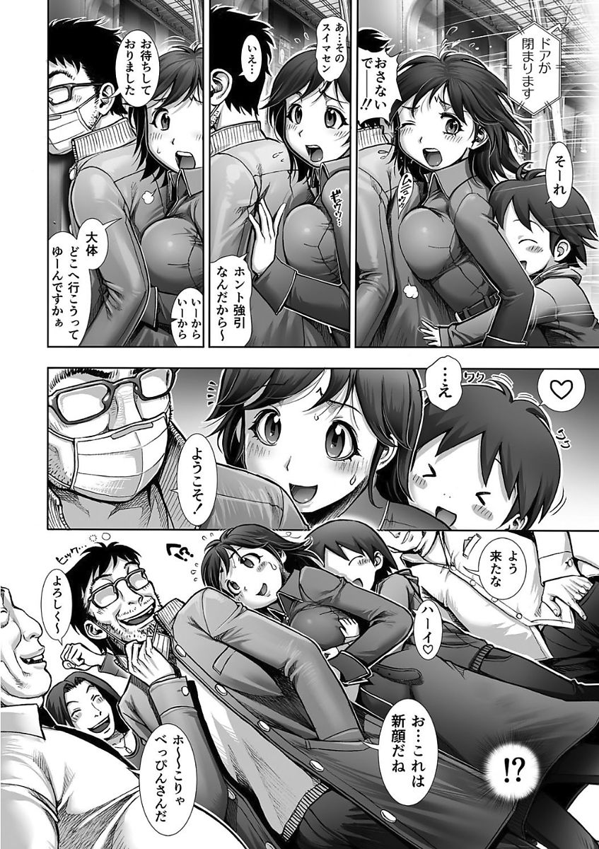 [アンソロジー] 痴漢マニア [DL版]