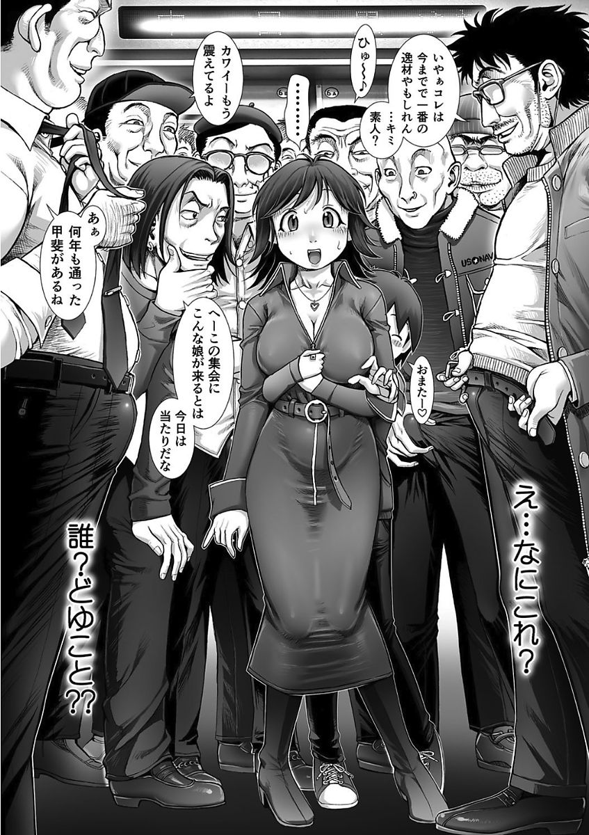 [アンソロジー] 痴漢マニア [DL版]