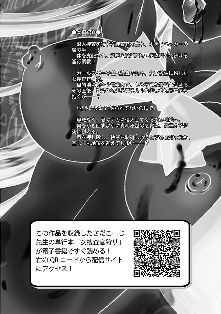 [アンソロジー] 痴漢マニア [DL版]