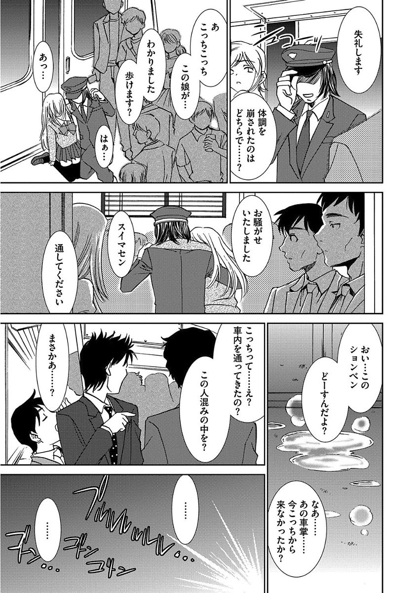 [アンソロジー] 痴漢マニア [DL版]