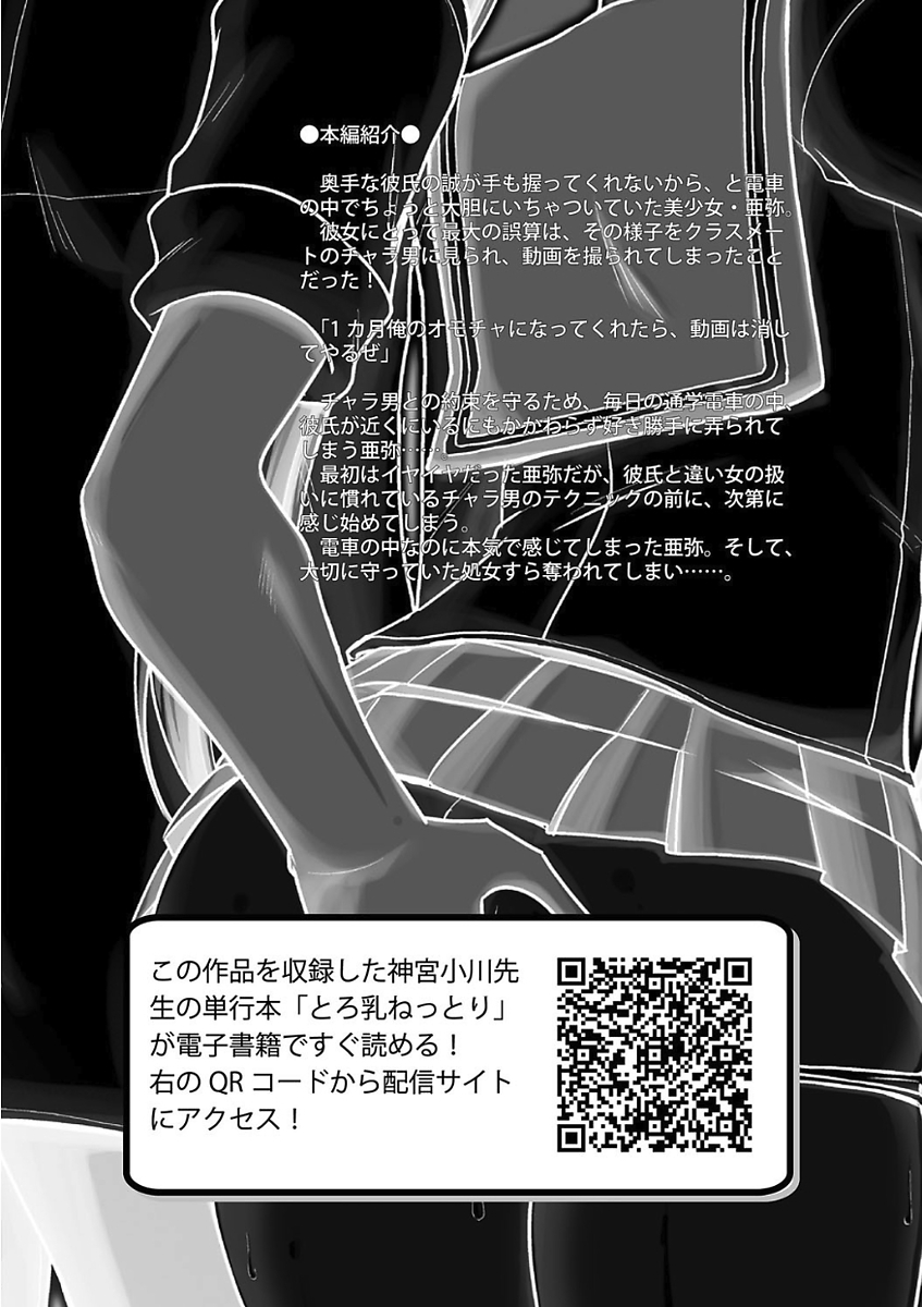 [アンソロジー] 痴漢マニア [DL版]