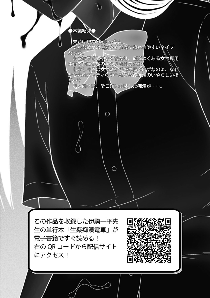 [アンソロジー] 痴漢マニア [DL版]