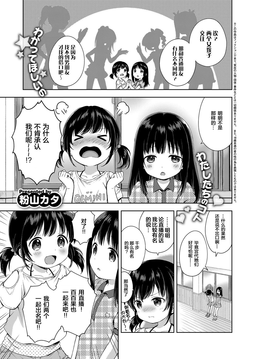 [粉山カタ] 生配信に気をつけて (コミック エグゼ 09) [中国翻訳] [DL版]