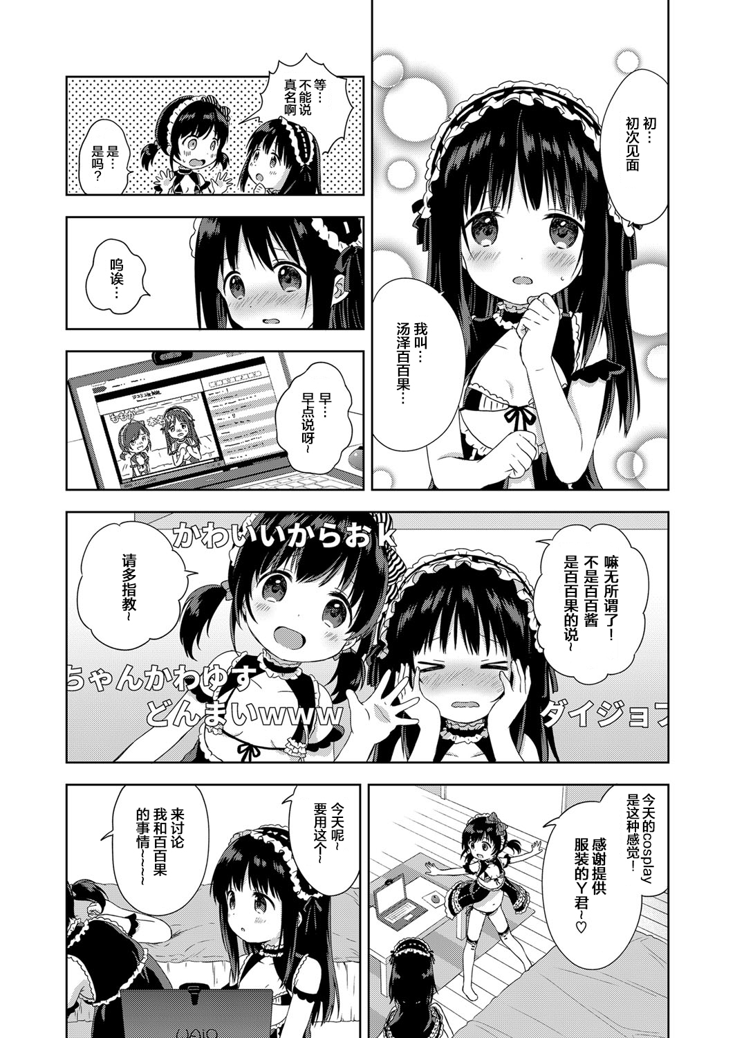 [粉山カタ] 生配信に気をつけて (コミック エグゼ 09) [中国翻訳] [DL版]