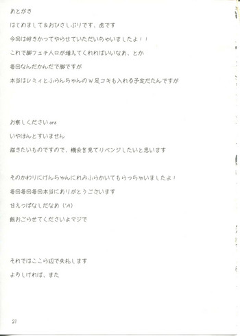 (コスカ19号店) [すいーとみるくしぇいく (虎)] 東方紅魔脚 (東方Project)