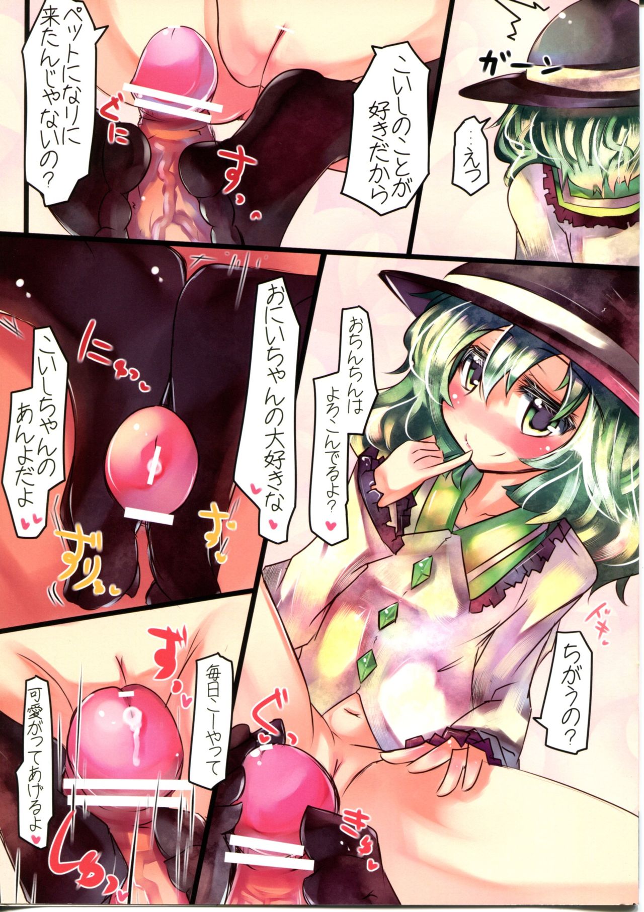 (例大祭7) [すいーとみるくしぇいく (虎)] こいしちゃんにこいしてる!! (東方Project)