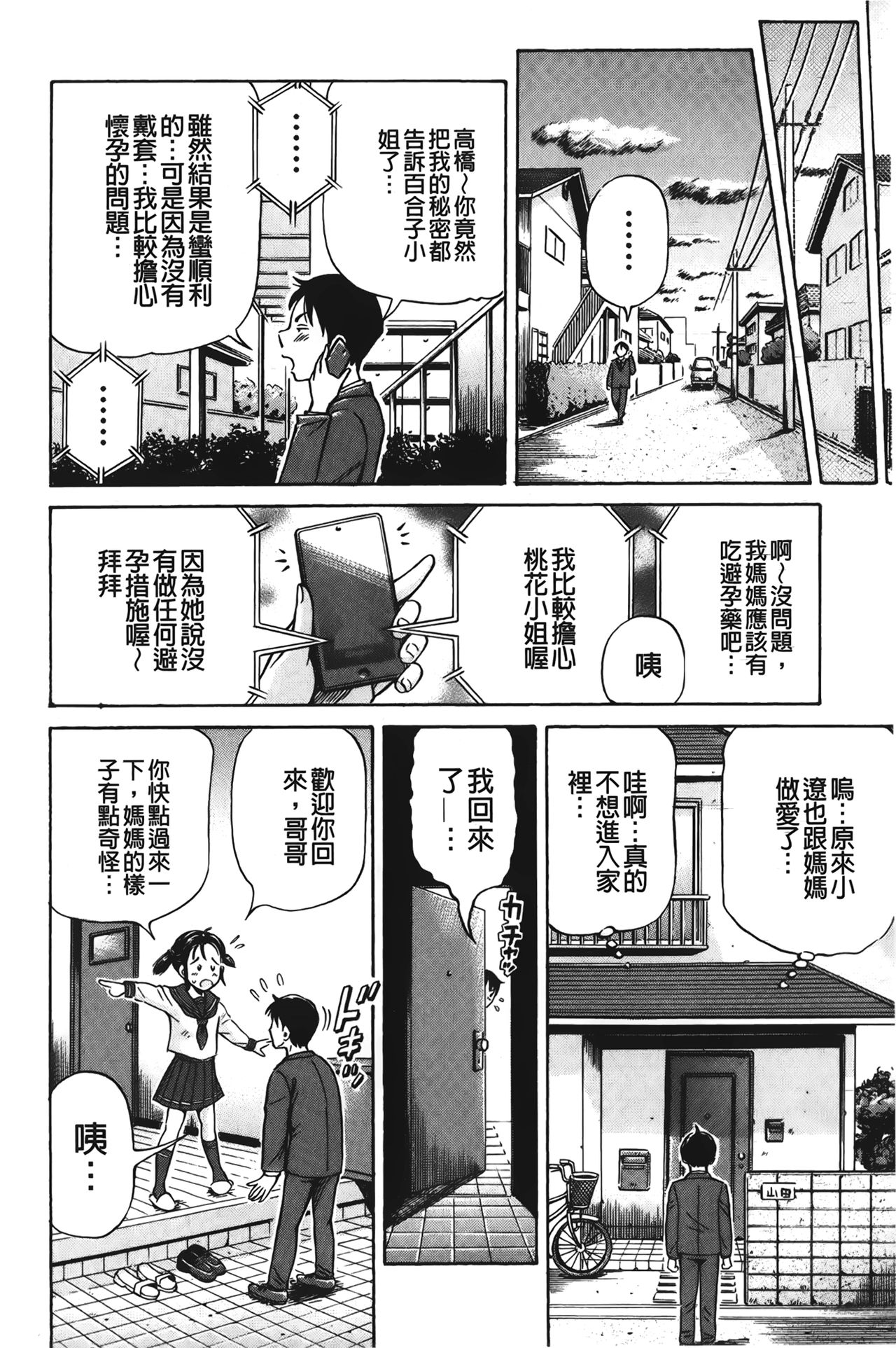 [小峯つばさ] ぽっこりメイキング [中国翻訳]