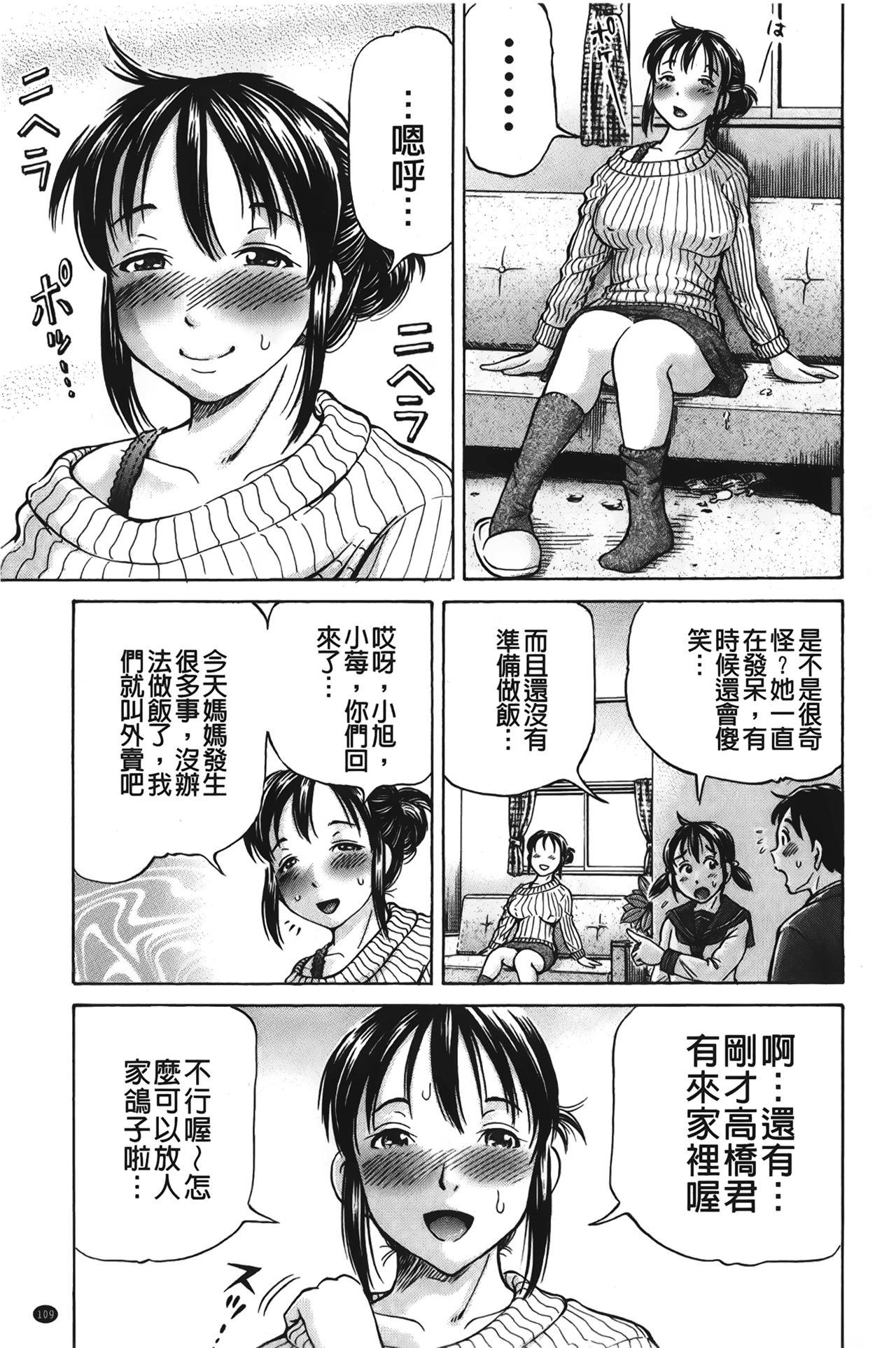 [小峯つばさ] ぽっこりメイキング [中国翻訳]