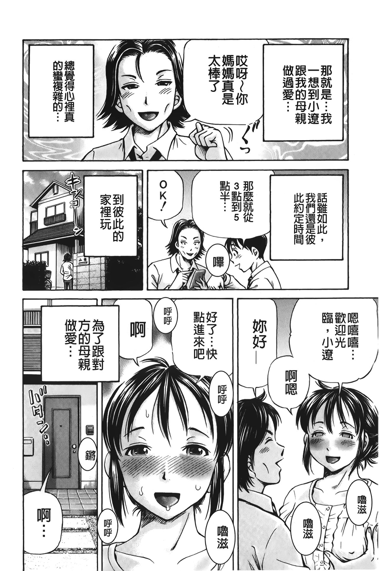 [小峯つばさ] ぽっこりメイキング [中国翻訳]