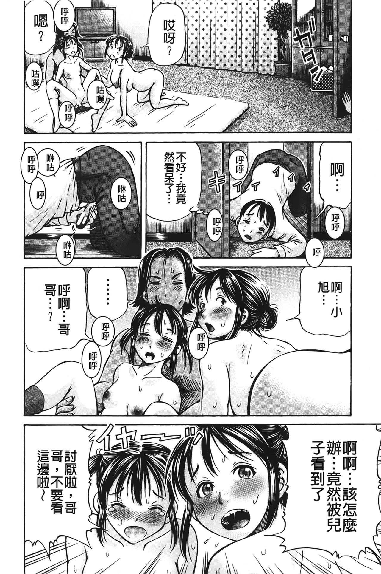 [小峯つばさ] ぽっこりメイキング [中国翻訳]