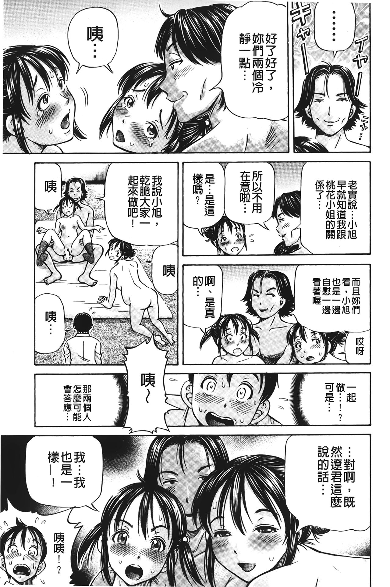 [小峯つばさ] ぽっこりメイキング [中国翻訳]