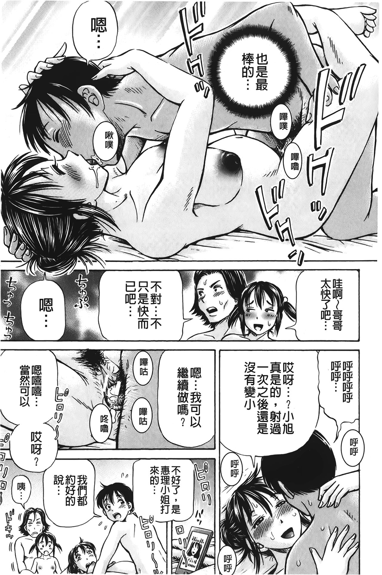 [小峯つばさ] ぽっこりメイキング [中国翻訳]
