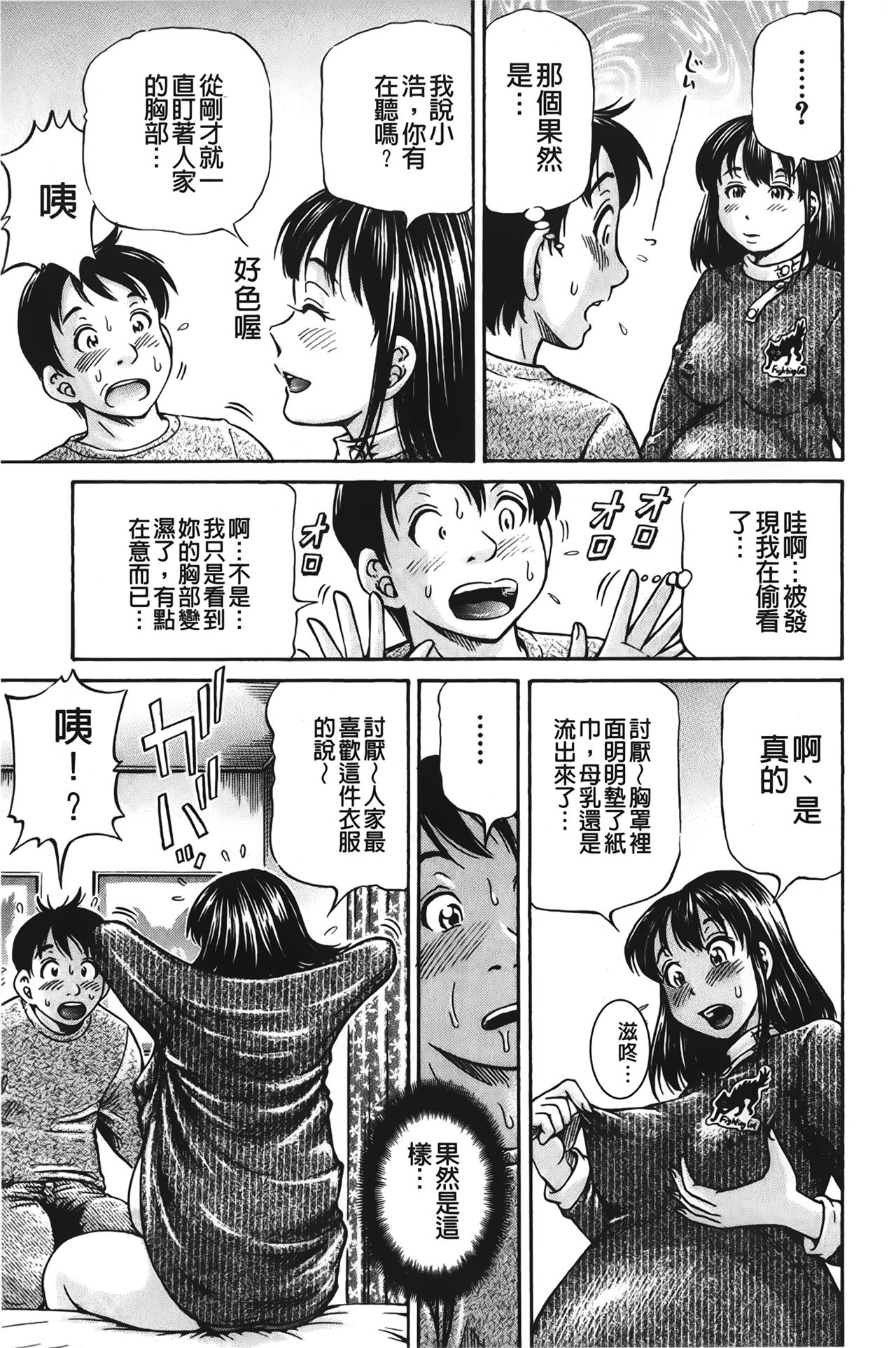 [小峯つばさ] ぽっこりメイキング [中国翻訳]