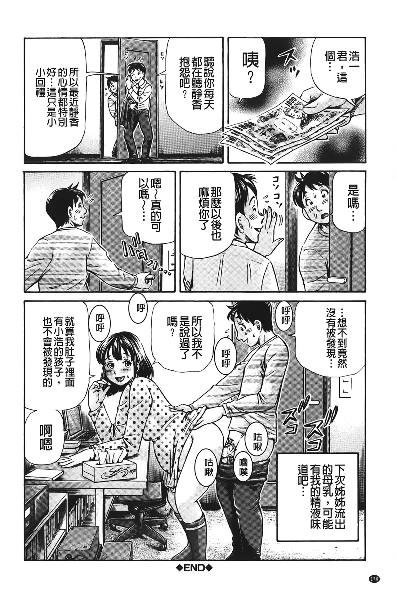 [小峯つばさ] ぽっこりメイキング [中国翻訳]