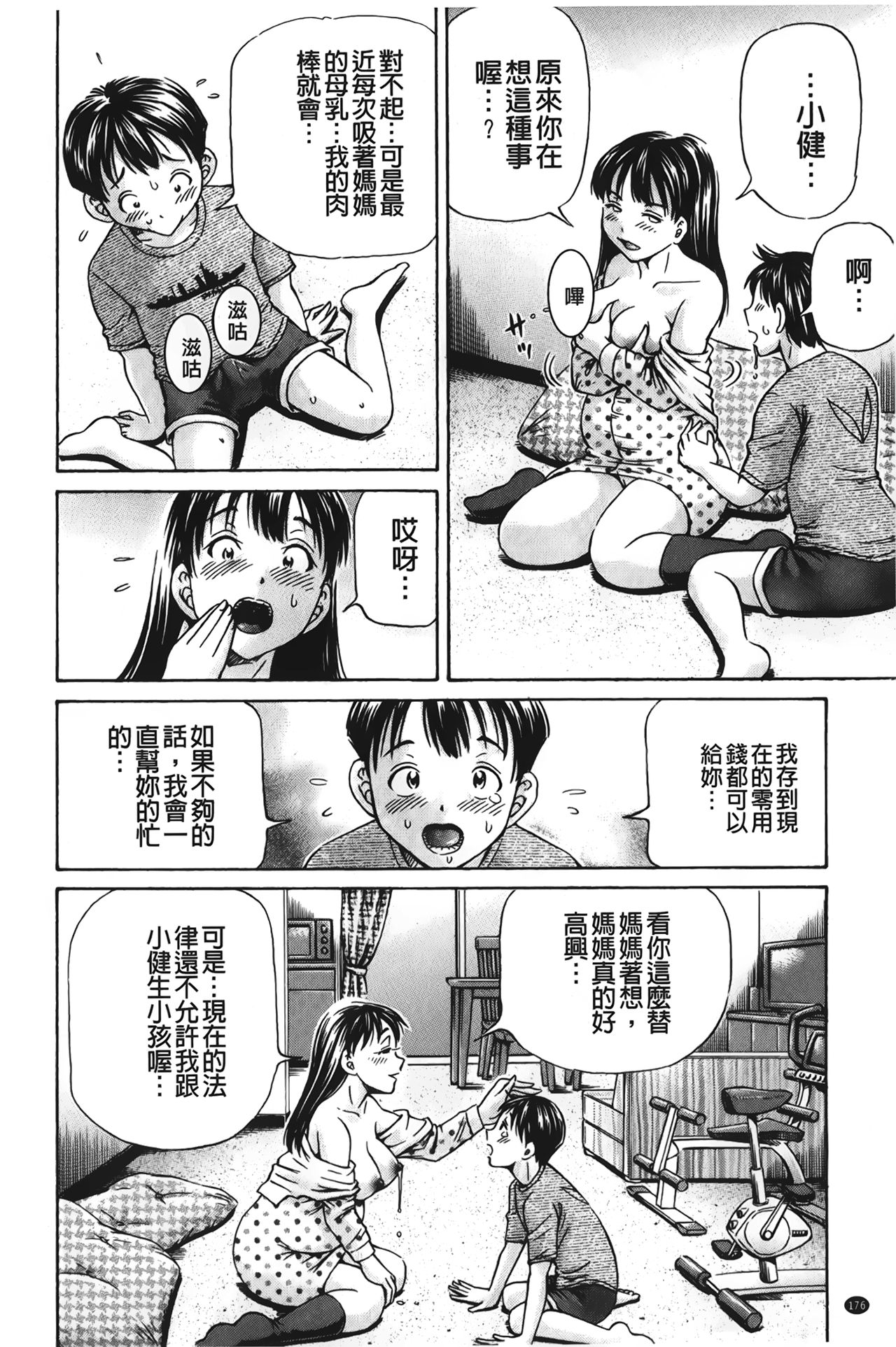 [小峯つばさ] ぽっこりメイキング [中国翻訳]