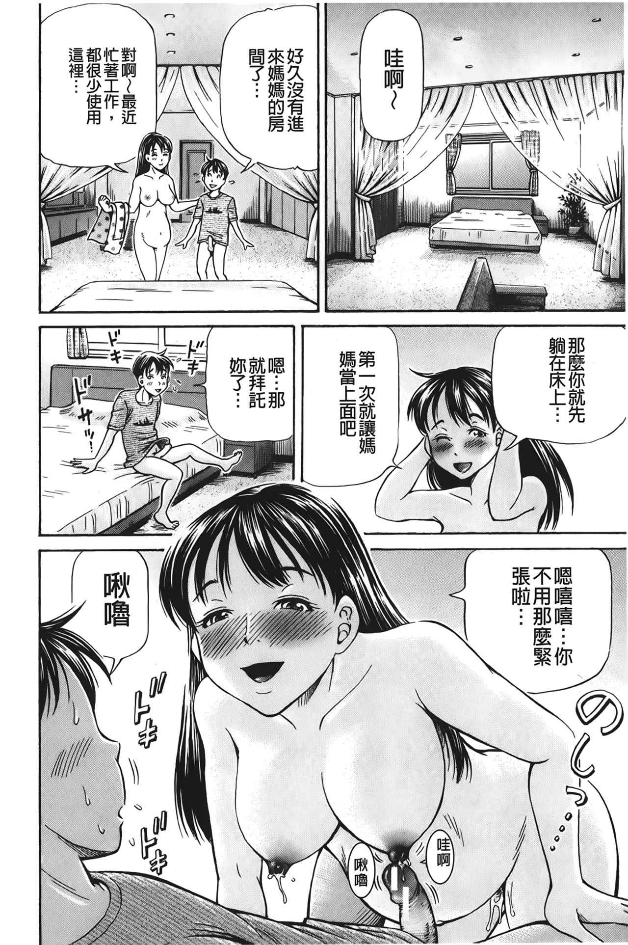 [小峯つばさ] ぽっこりメイキング [中国翻訳]