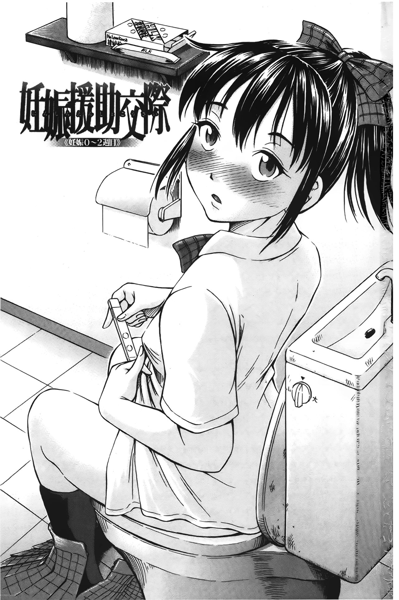 [小峯つばさ] ぽっこりメイキング [中国翻訳]