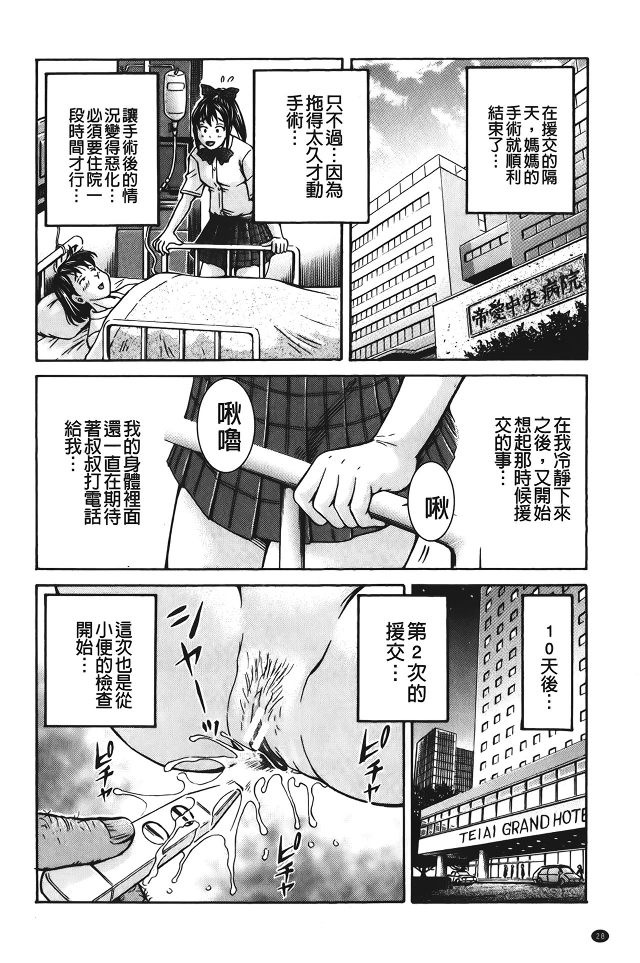 [小峯つばさ] ぽっこりメイキング [中国翻訳]