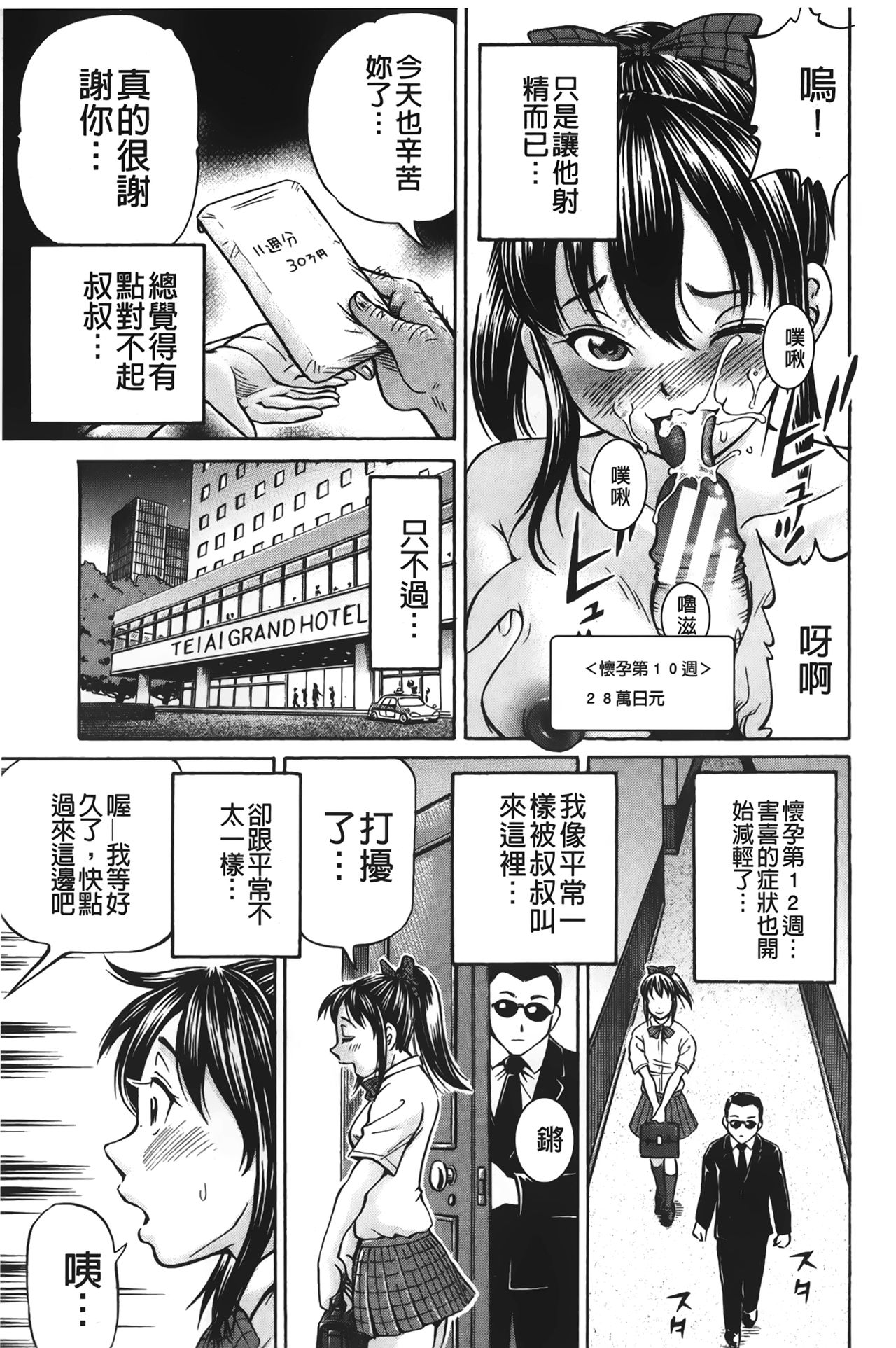 [小峯つばさ] ぽっこりメイキング [中国翻訳]