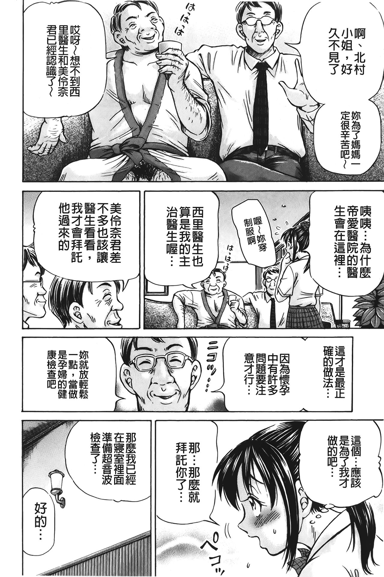 [小峯つばさ] ぽっこりメイキング [中国翻訳]