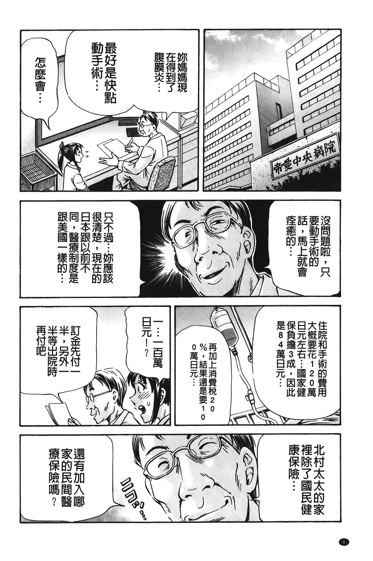 [小峯つばさ] ぽっこりメイキング [中国翻訳]