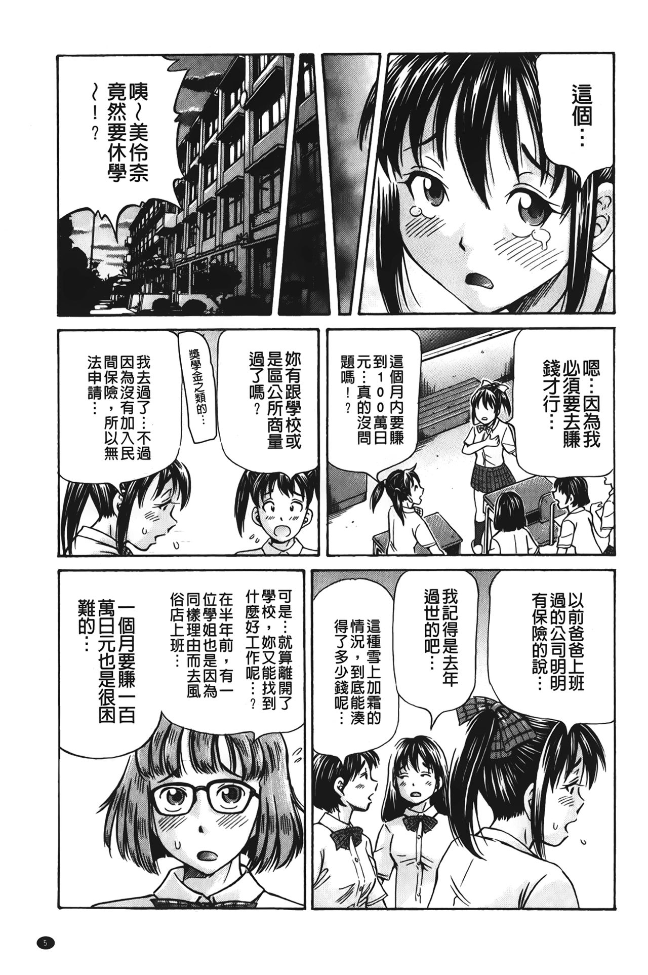 [小峯つばさ] ぽっこりメイキング [中国翻訳]