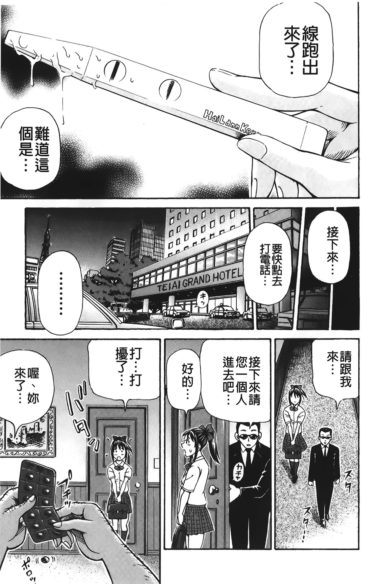 [小峯つばさ] ぽっこりメイキング [中国翻訳]