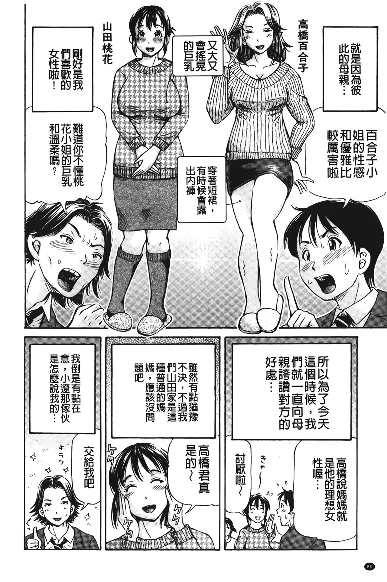 [小峯つばさ] ぽっこりメイキング [中国翻訳]