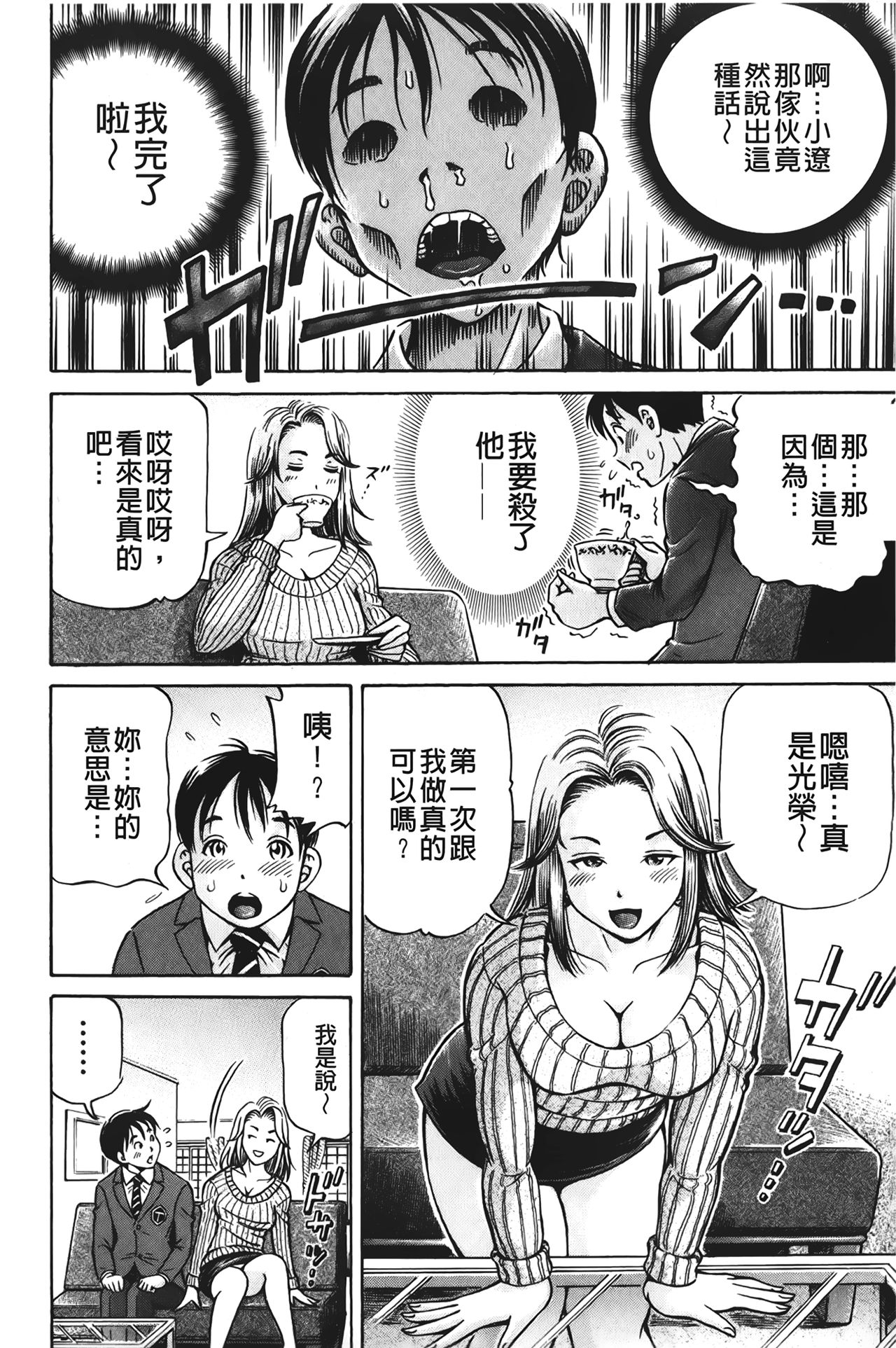 [小峯つばさ] ぽっこりメイキング [中国翻訳]