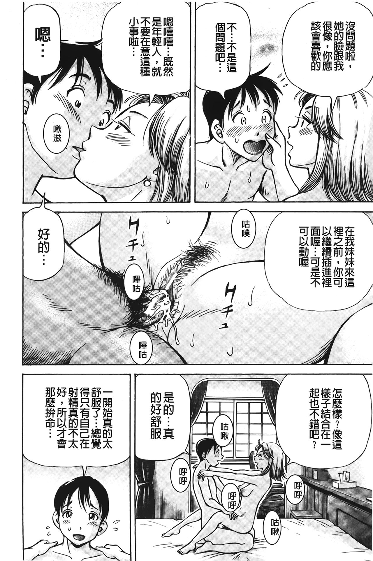 [小峯つばさ] ぽっこりメイキング [中国翻訳]