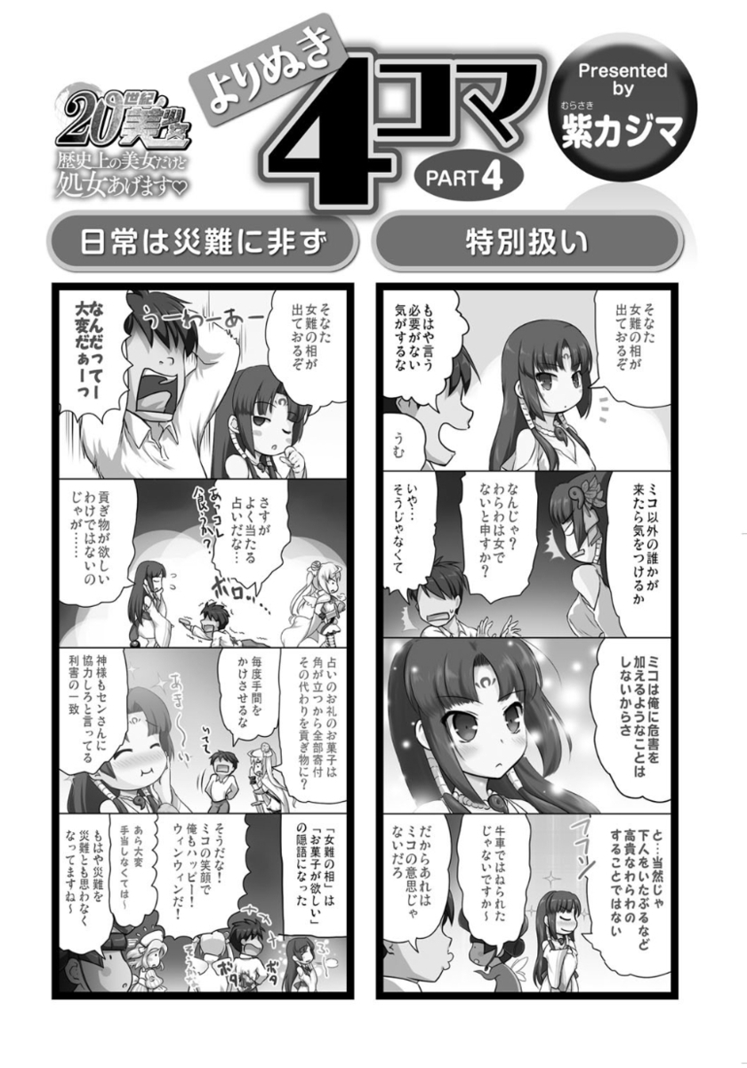 [西崎えいむ] 20世紀美少女 ～歴史上の美女だけど処女あげます～ [DL版]