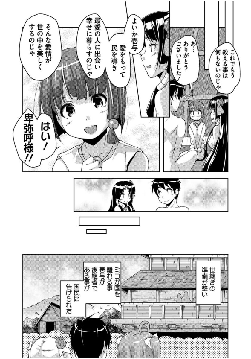 [西崎えいむ] 20世紀美少女 ～歴史上の美女だけど処女あげます～ [DL版]