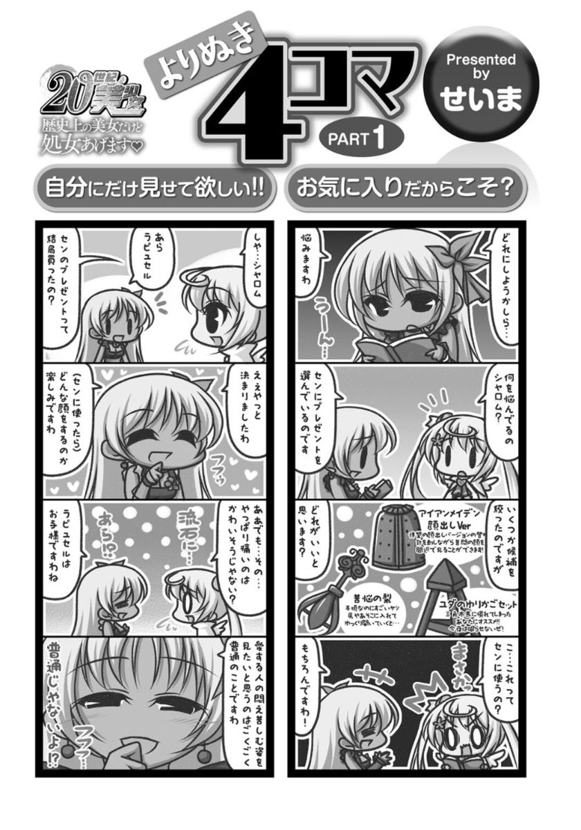 [西崎えいむ] 20世紀美少女 ～歴史上の美女だけど処女あげます～ [DL版]