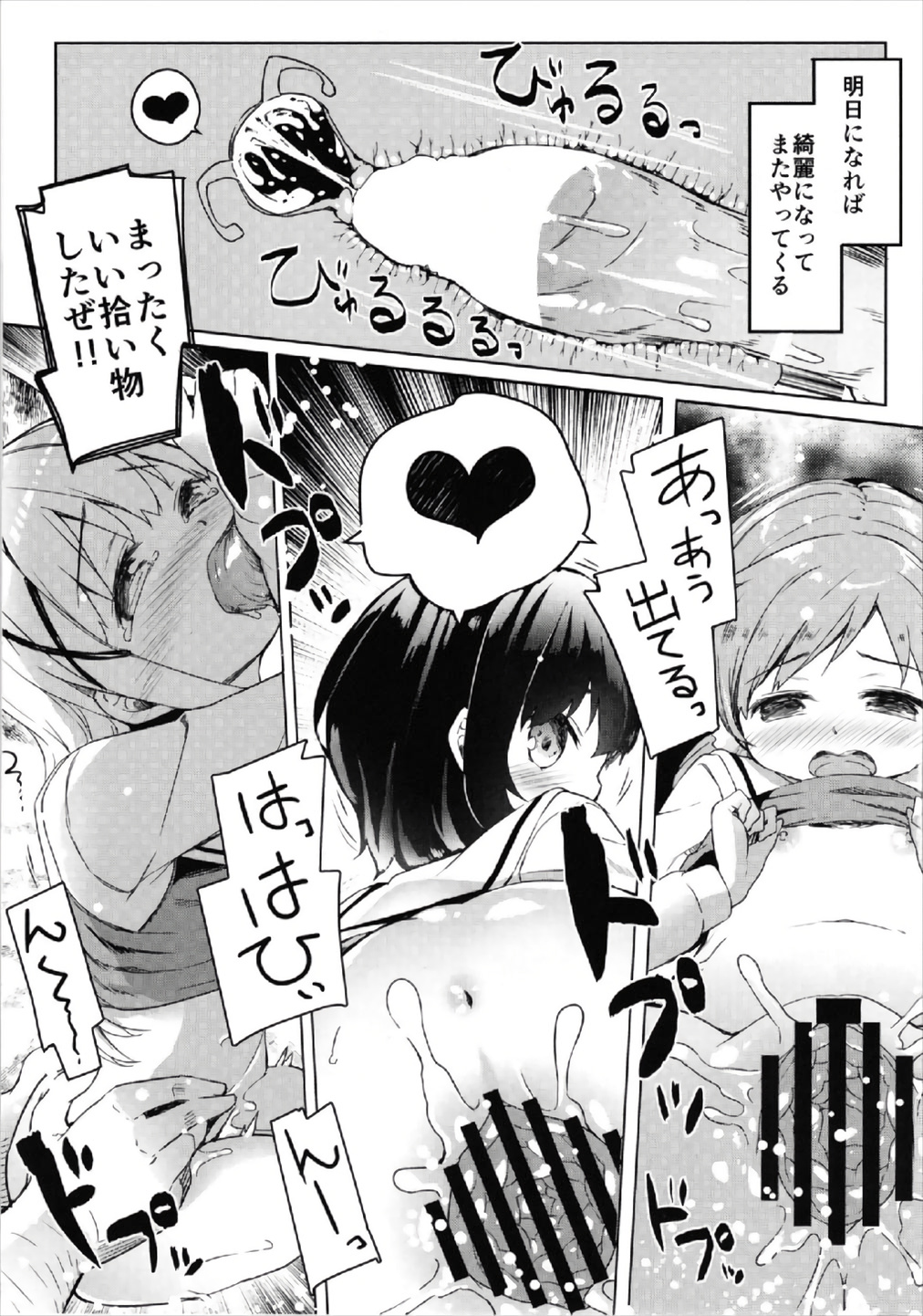 (ぷにケット36) [要 (椎名悠輝)] あたたかほっこり兎小屋-カプチーノはじめました2- (ご注文はうさぎですか？)