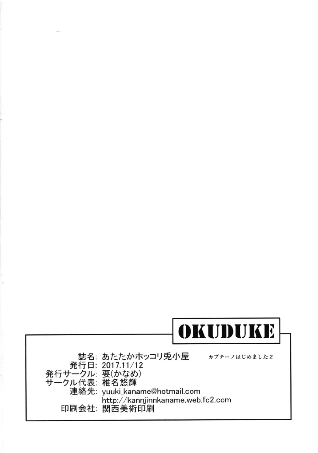 (ぷにケット36) [要 (椎名悠輝)] あたたかほっこり兎小屋-カプチーノはじめました2- (ご注文はうさぎですか？)