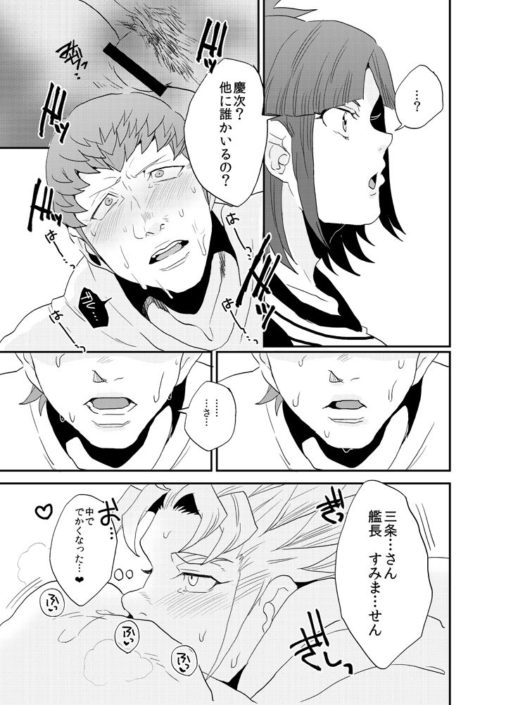 [ナイトレイキス (なな)] 慶マルえろ漫画 (テラフォーマーズ) [DL版]