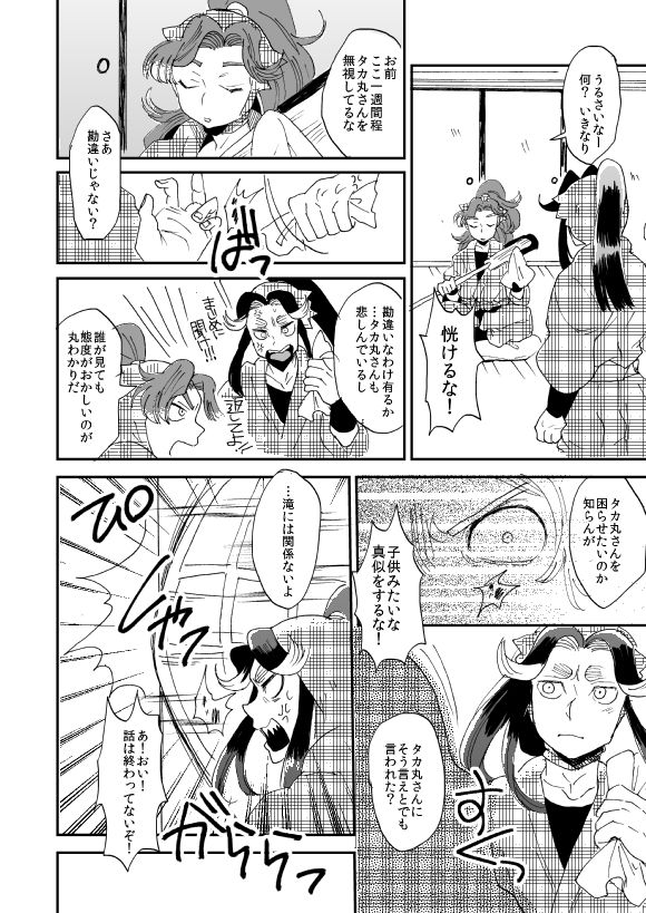 [ナイトレイキス (なな)] 溺れる魚に食べられる 弐 (忍たま乱太郎) [DL版]