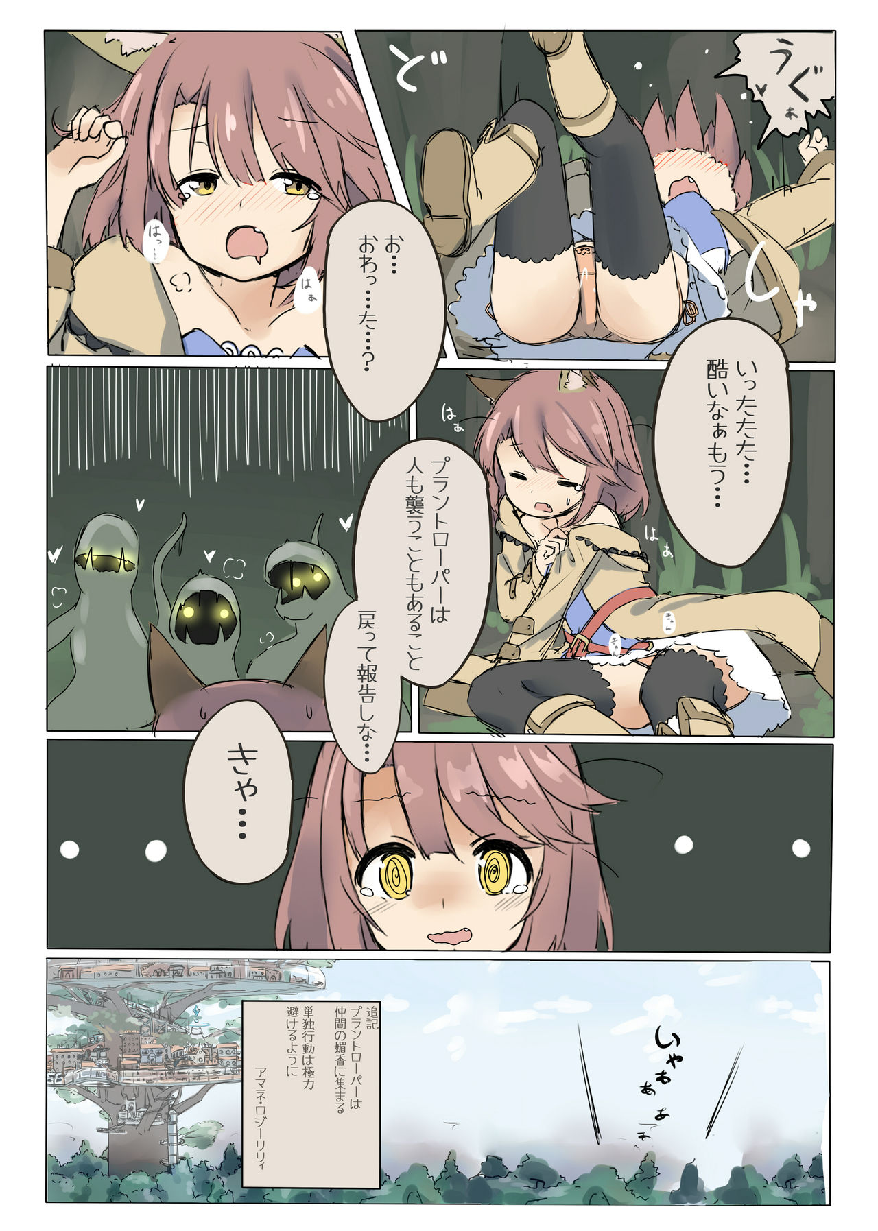 [せきらあめ] アマネちゃんwith触手植物