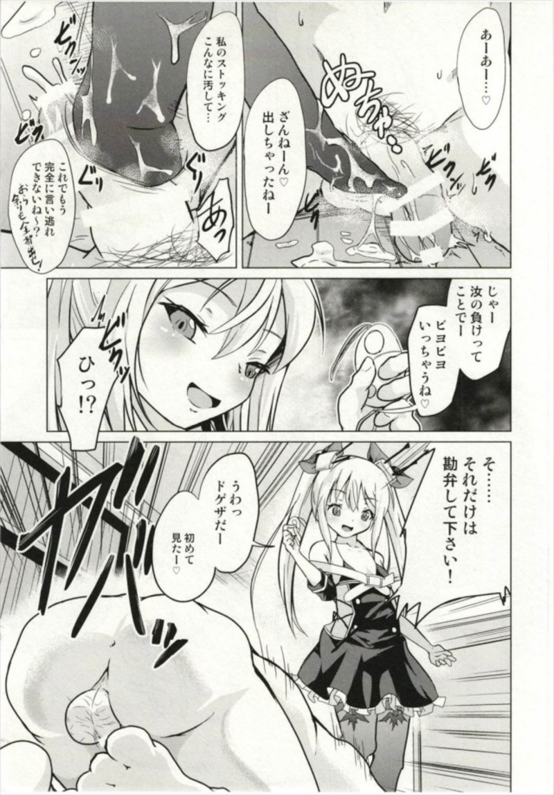 (ぷにけっと36) [ぷりたにあ (ぷり)] 足コキ!ヴァンパイアちゃん (アズールレーン)