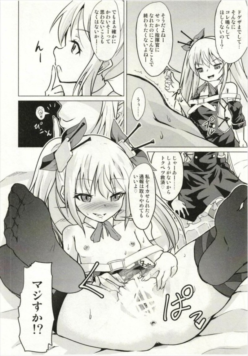 (ぷにけっと36) [ぷりたにあ (ぷり)] 足コキ!ヴァンパイアちゃん (アズールレーン)
