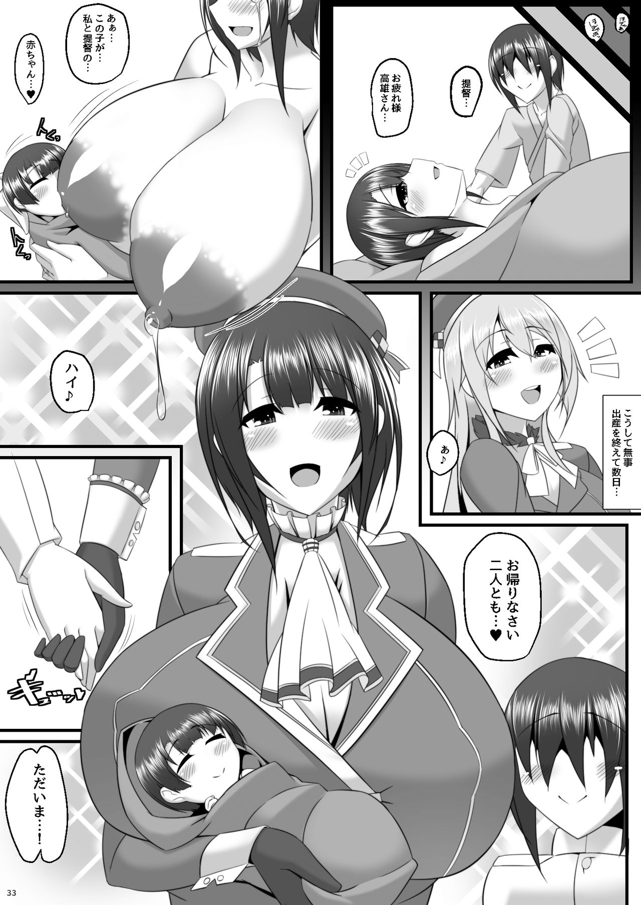 [IRON FIN (テツビレ)] 僕のお嫁艦 ～藤嫁癸水～ (ボテこれ0高雄編) (艦隊これくしょん -艦これ-) [DL版]