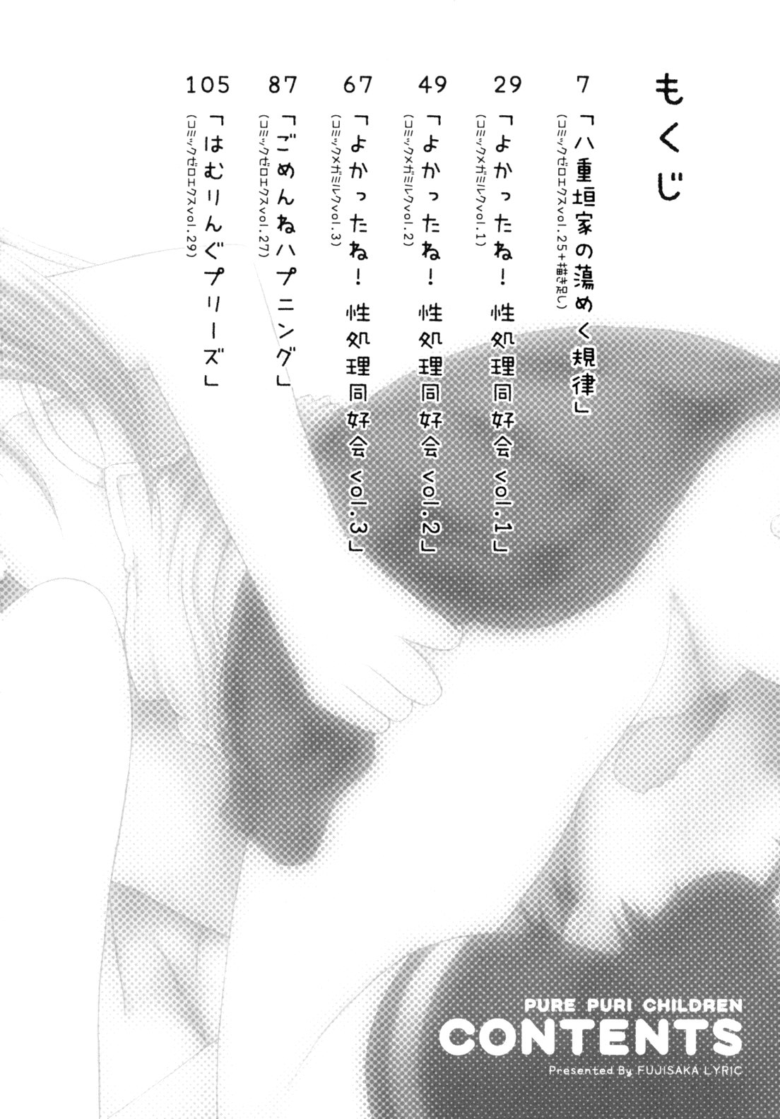 [藤坂リリック] ぴゅあプリ痴恋 -ピュアプリチルドレン- [英訳]