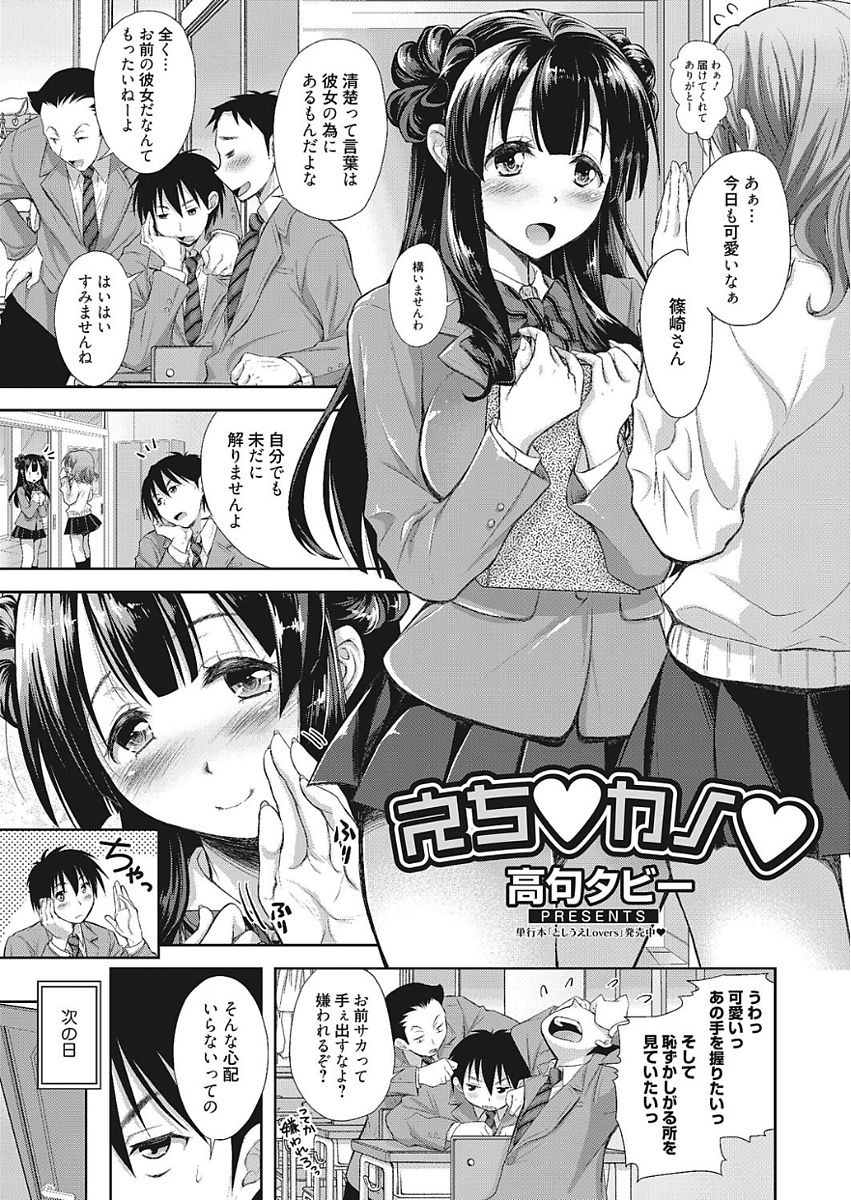 [高句タビー] 膣出し専用カノジョ [DL版]