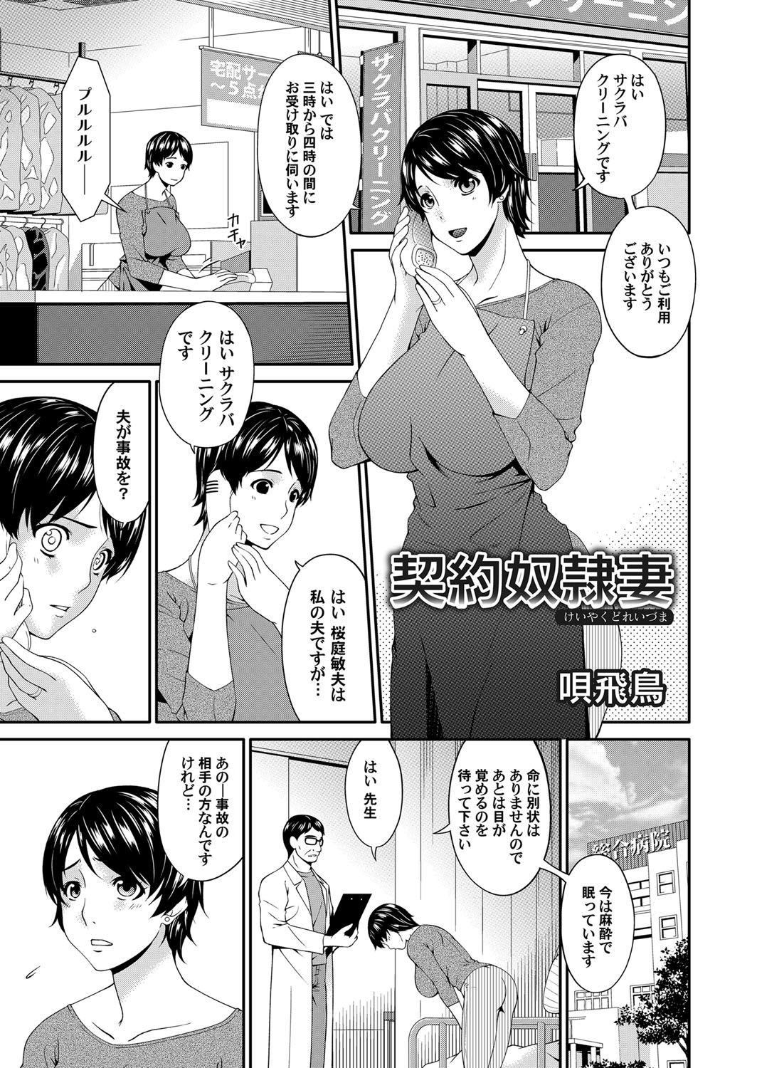 [唄飛鳥] 契約奴隷妻 第1-11話